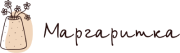 Маргаритка
